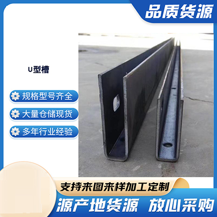 河西上海市U型槽钢